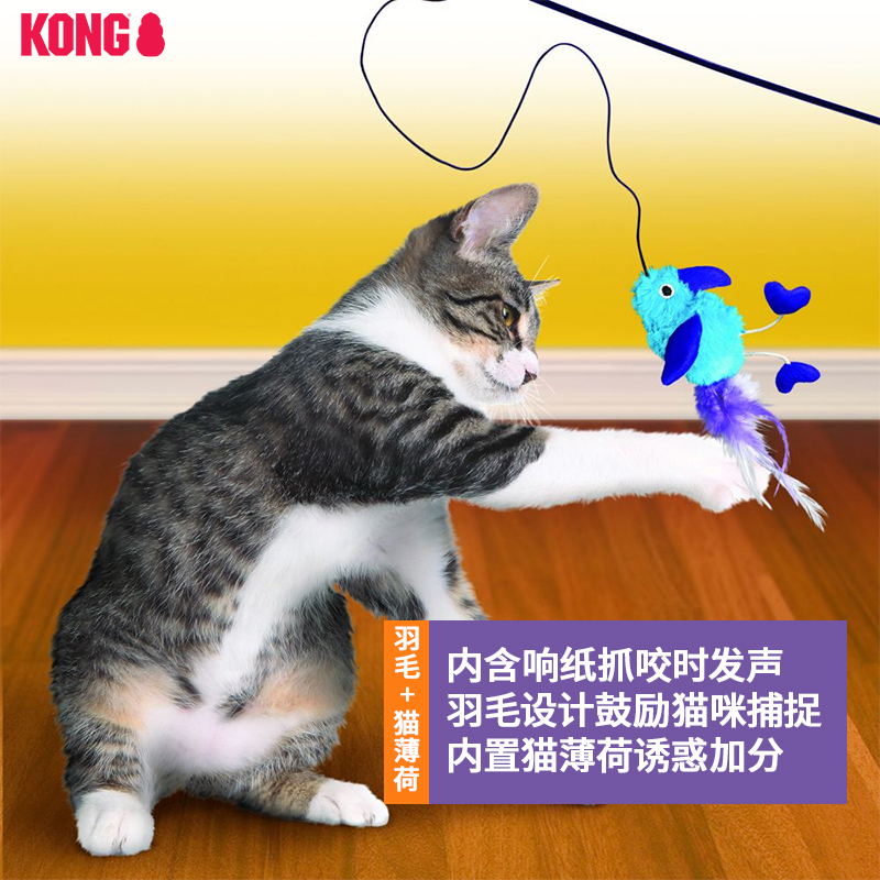 KONG猫玩具自嗨解闷逗猫棒羽毛长杆捕捉玩偶发声幼猫逗猫神器