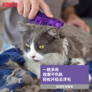 KONG猫梳子去浮毛按摩梳布偶长毛猫宠物专用开结猫咪梳毛刷毛神器