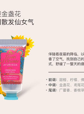意大利进口东方宝石护手霜水莲花