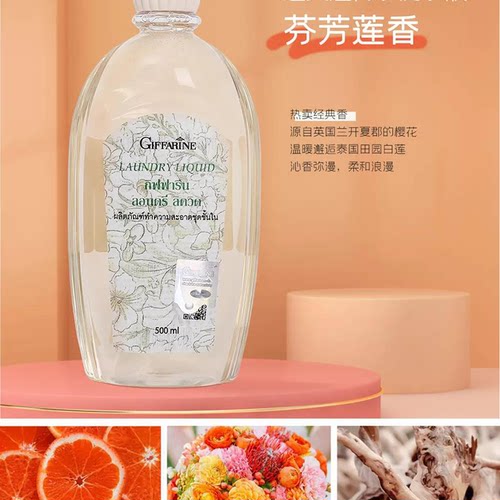 泰国芝芙莲Giffarine女性内衣内裤清洗液洗衣剂去血渍留香500ml - 图0