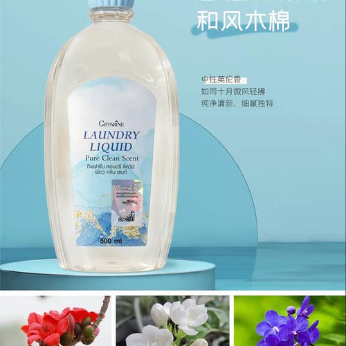 泰国芝芙莲Giffarine女性内衣内裤清洗液洗衣剂去血渍留香500ml - 图2