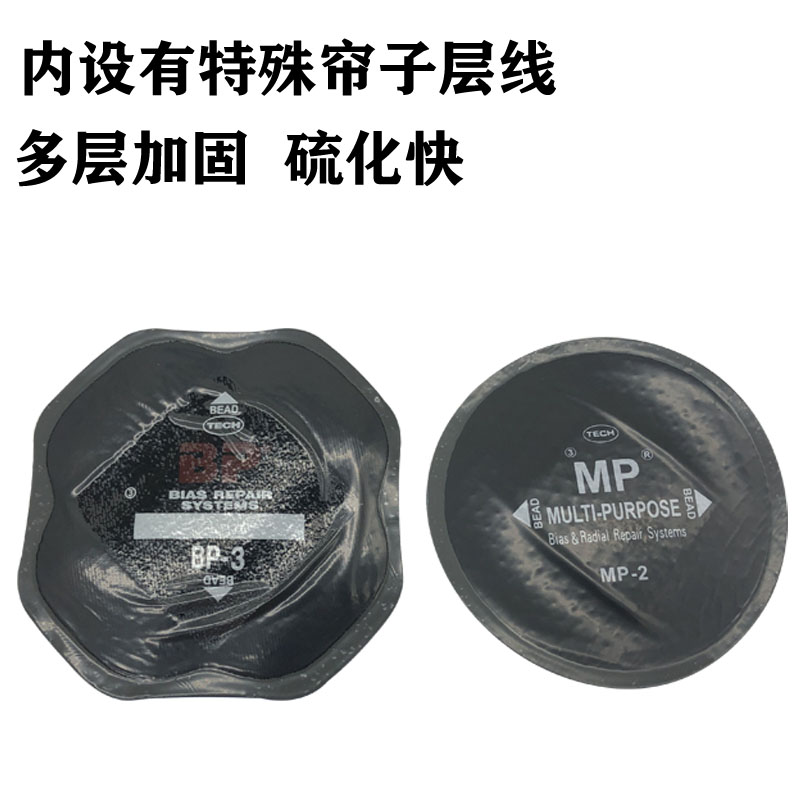 泰克斜交子午胎MP0MP2通用型多功能补片帘线胶片真空轿车补胎工具 - 图2