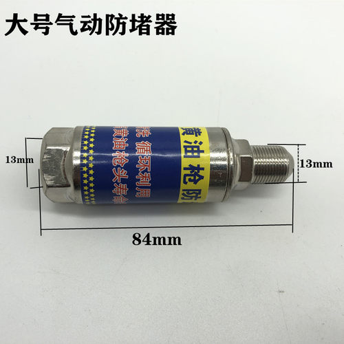 黄油枪防堵器气动黄油机手动电动黄油枪枪头过滤器网通用 - 图0