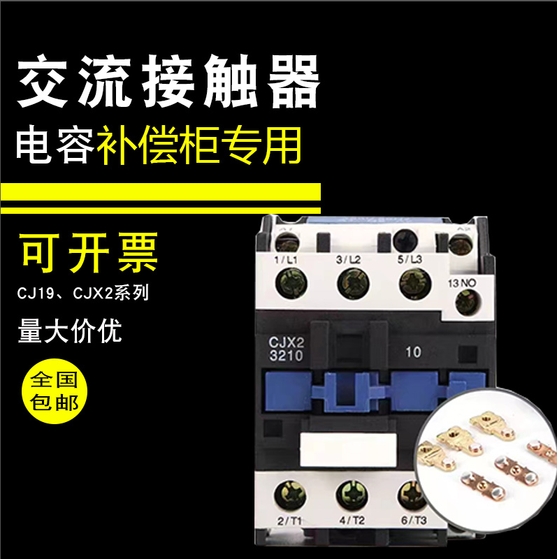 切换电容交流接触器CJ19-25/32/43/63/95补偿柜AC220V 380V专用 - 图0