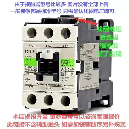 富士交流接触器SC-E1P SC-E2P E2SP E3P E4P E1 E2 E04  E02全新 - 图1