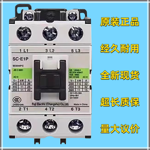 富士交流接触器SC-E1P SC-E2P E2SP E3P E4P E1 E2 E04  E02全新 - 图0