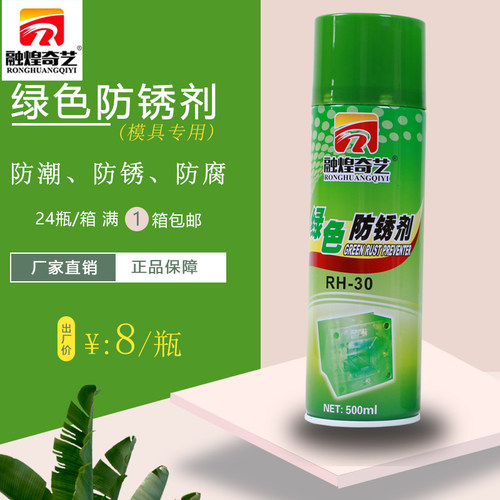 整箱包邮模具防锈剂绿色白色透明长期防锈油脱模剂等注塑模具专用 - 图0