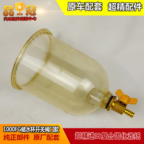 1000FG/FH派克加装油水分离器900FH/FG总成集水杯透明杯正品配件 - 图2