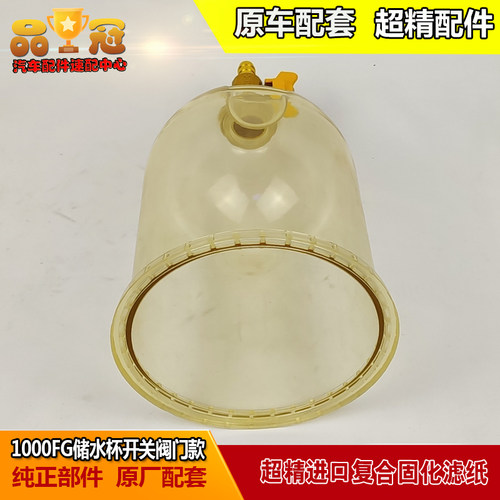 1000FG/FH派克加装油水分离器900FH/FG总成集水杯透明杯正品配件 - 图1