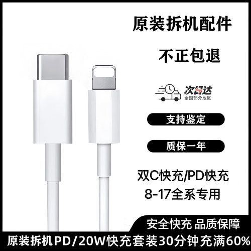 适用于苹果充电器数据线iphone17/16/15/14/13pro/xsmax/11/8/X/12Type-C原装拆机快充ipad/Air平板20W编织PD - 图3