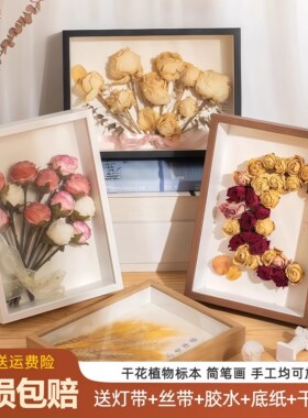 diy干花中空相框材料摆台永生花