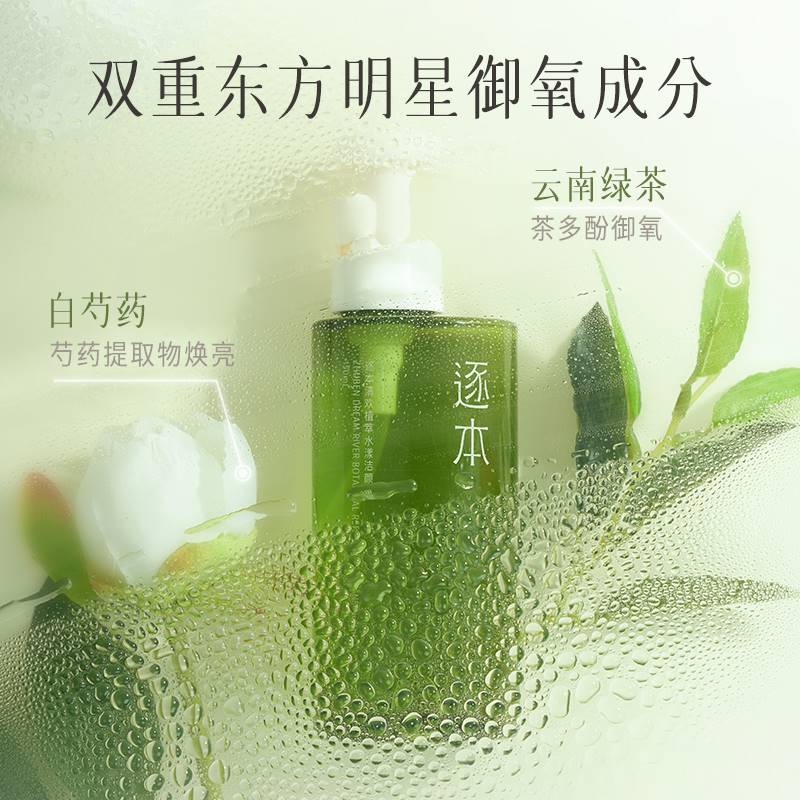 逐本清欢植萃水漾清洁敏感天然洁颜油卸妆油150ML