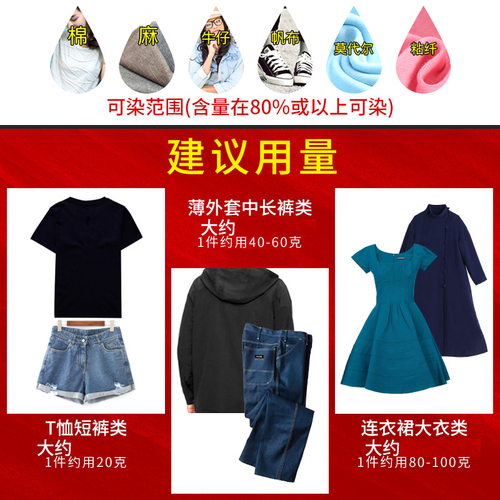 染色剂衣服染料黑色旧衣翻新免煮牛仔裤颜色还原剂不褪色不掉色日