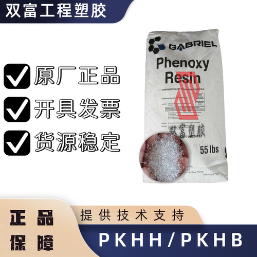PKHH 美国联碳  PKHB苯氧树脂  PKHB导电银浆改性 - 图0