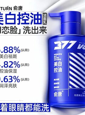 洗面奶男士专用美白控油乳液