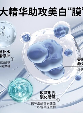 麦芙迪美白面膜男士专用补水保湿