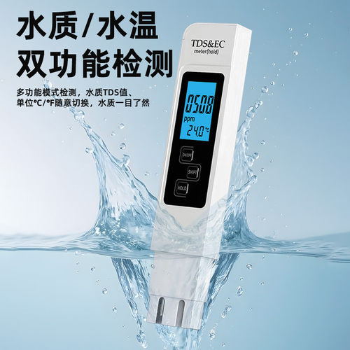 TDS水质检测笔高精度水质检测器自来水水质检测仪家用测水质仪器 - 图2