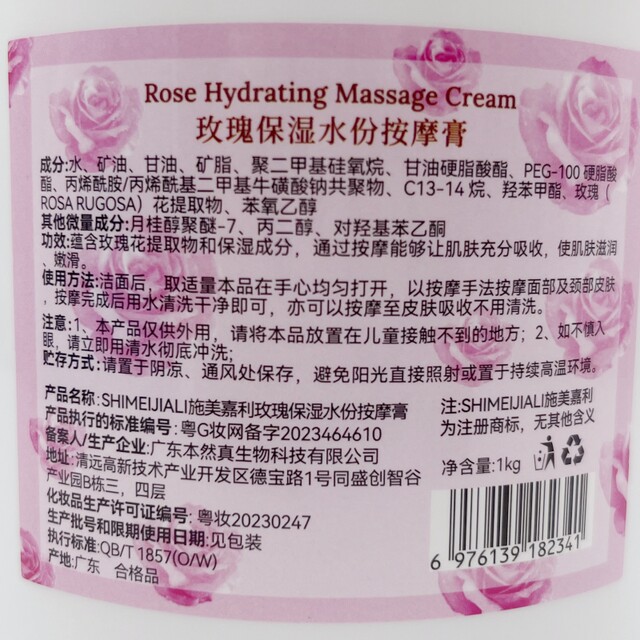 Shimeijiali rose facial moisture massage cream