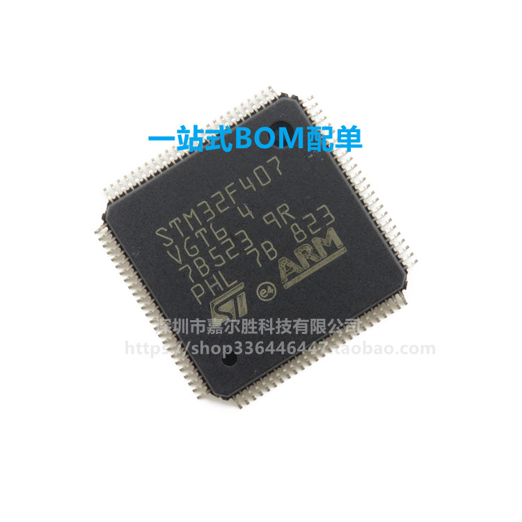 全新原装 STM32F407VGT6 VET6 ZET6 ZGT6 32位微控制器 IC芯片 - 图0