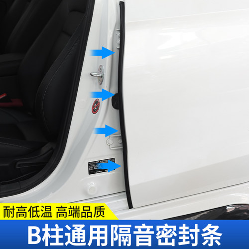 奥迪A6L/A4L/A3/A7/Q3/Q4/Q5L/Q6/Q7车门B柱C柱仪表台隔音密封条 - 图0
