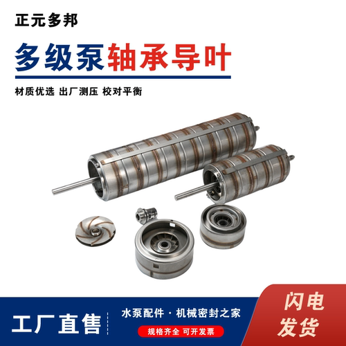 CDL/SDL/DLB/CDM42/65/85泵芯总成凯泉格兰富南方南元利欧泵配件 - 图1