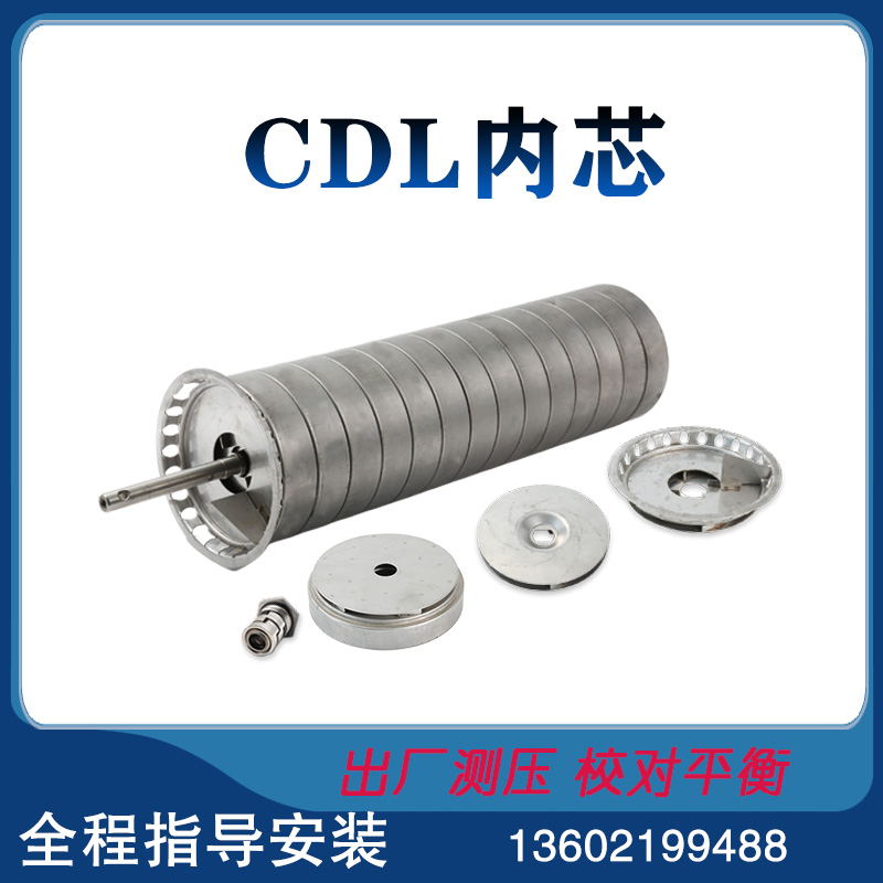 CDL/CDLK/SDL/DLB2多级泵内芯叶轮配套南方南元东方南泵流体登丰