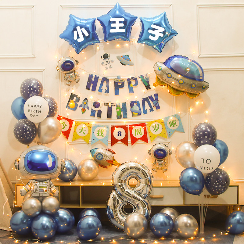 儿童派对太空人宇航员主题十周岁男孩生日装饰场景布置气球背景墙