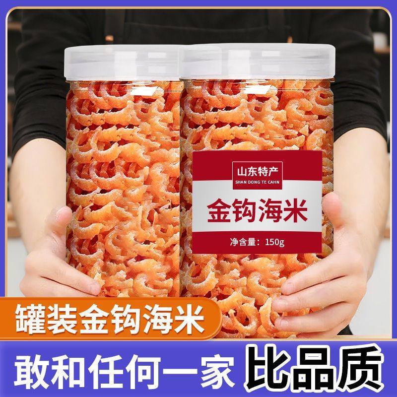 金钩小海米即食虾米海鲜干货大虾仁煲汤新鲜辅料提鲜虾干青岛特产,淘宝优惠券,粉丝福利购,淘宝优惠卷