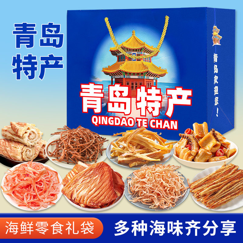 青岛特产年货伴手礼盒礼袋海鲜鱿鱼丝辣条即食干货零食实惠送礼骏,淘宝优惠券,粉丝福利购,淘宝优惠卷