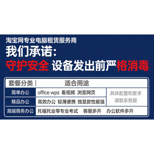 北京出租租赁笔记本台式电脑苹果IMac外星人IPAD手机投影仪显示器 - 图0