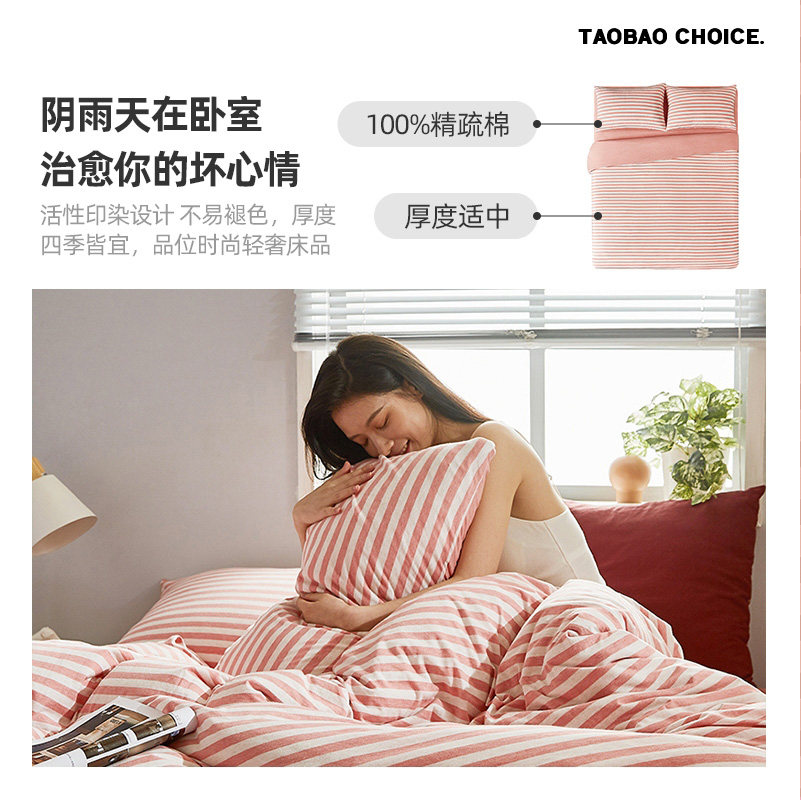 淘宝心选全棉针织条纹1.2 m1 淘宝心选床品套件/四件套/多件套