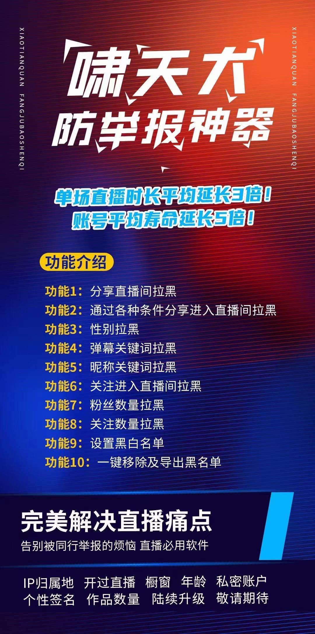 啸哮天犬直播保镖半无踢人软件抖音搜索分享拉黑防举报同行克星卡-图1