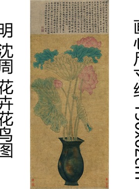 1明代书画宗师沈周花卉花鸟图真迹精准复制古代文人画可装裱挂画