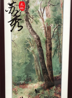 刺绣玄关书房客厅挂画手工苏绣