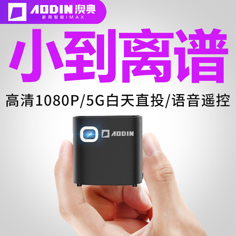 澳典2020新款m19迷你苹果投影仪 澳典投影机