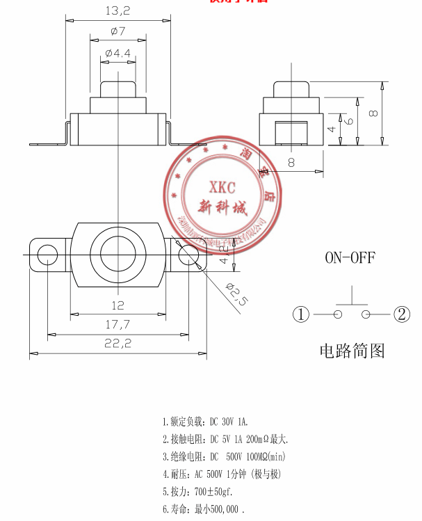 微小型 自锁开关 两脚贴片 复位按钮螺丝孔 长12宽8MM 高度8 10MM