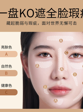 形象美三色遮瑕膏遮盖黑眼圈痘印