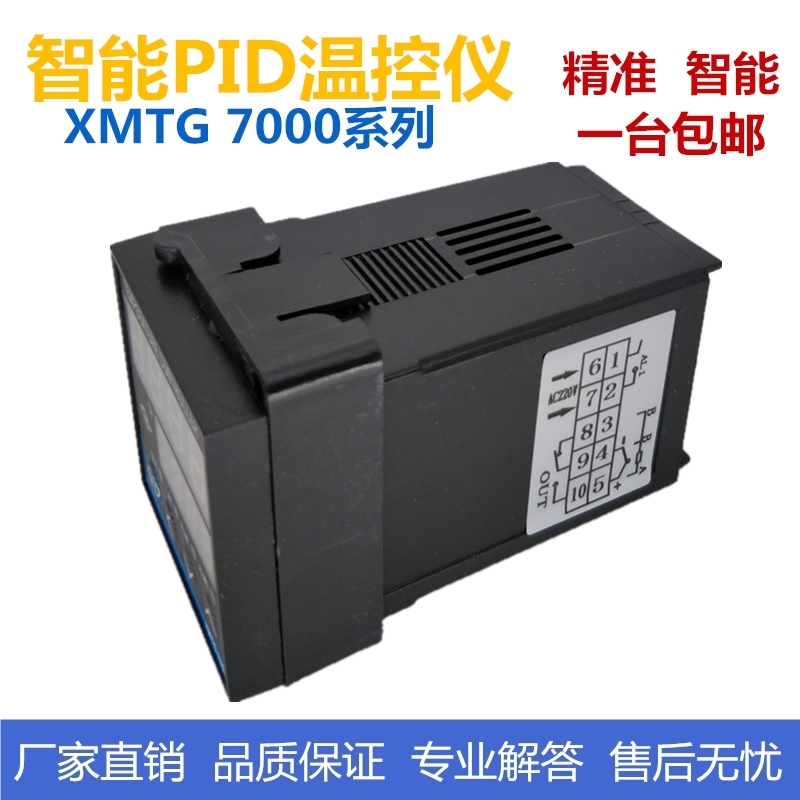 XMTG-7000 7411 7412智能数显温控仪表 温度调节器 PID温度控制器 - 图1