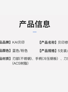贝印安全型防刮伤修眉刀