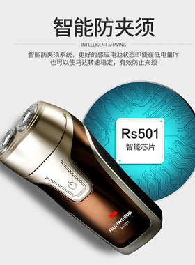 朗威RS501男士电动剃须刀胡须刀