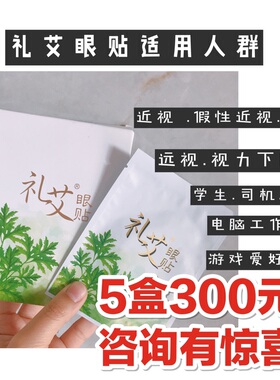 锶淇集团舒缓眼睛一盒片装足贴