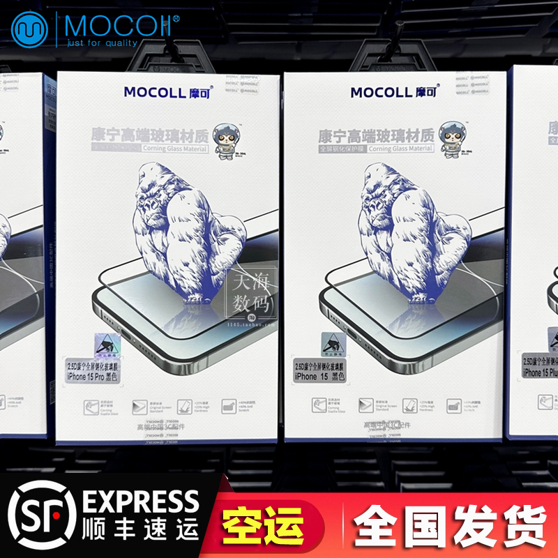 摩可MOCOll康宁钢化膜iPhone15/15ProMax适用于苹果14/13ProMax康宁抗蓝光玻璃膜大猩猩鲲鹏苹果12高清防窥膜-图0