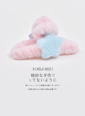 星星毛绒抓夹女生后脑勺