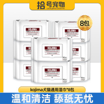 8 Packaging Japanese kojima pooch kitty wet wipes special for bath-free fart clean clean and tear marks
