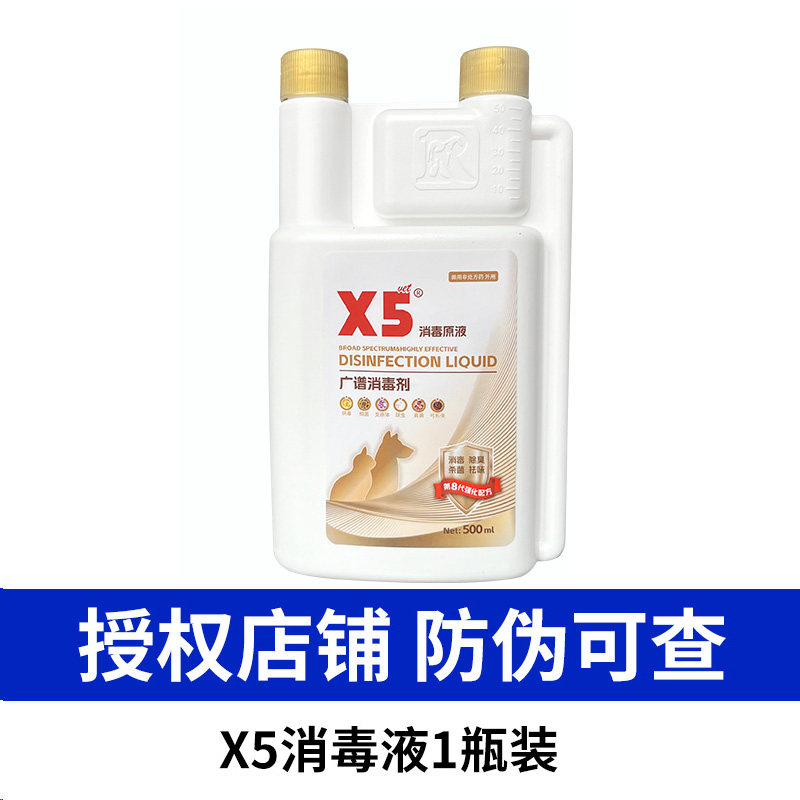 x5消毒液宠物猫瘟猫藓狗狗猫咪专用家用除臭剂祛味喷雾水杀菌拖地 - 图3