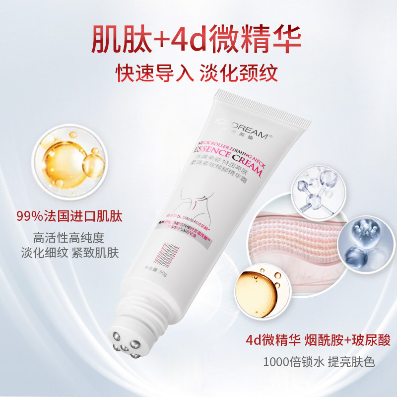 冰典美姿修护提拉紧致颈纹颈霜 冰典美姿颈霜