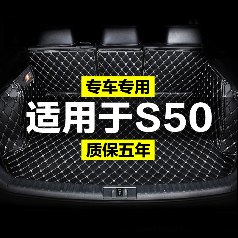 北汽威旺S50全包围专用汽车后备箱垫尾箱垫后背老款新款定制防水