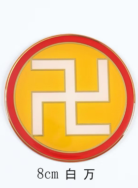 黄铜8cm万字符缺补角牌新年风水摆件中式风格黑红绿白黄太极图贴