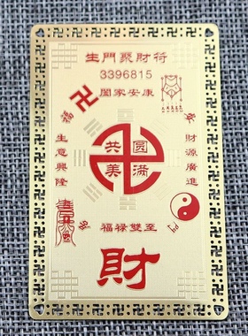 共美文化金属福卡财卡现货丁奇金卡共圆美满
