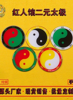 黄铜3公分万字符红白绿黑黄太极八卦图手机自粘贴现货批量可定制